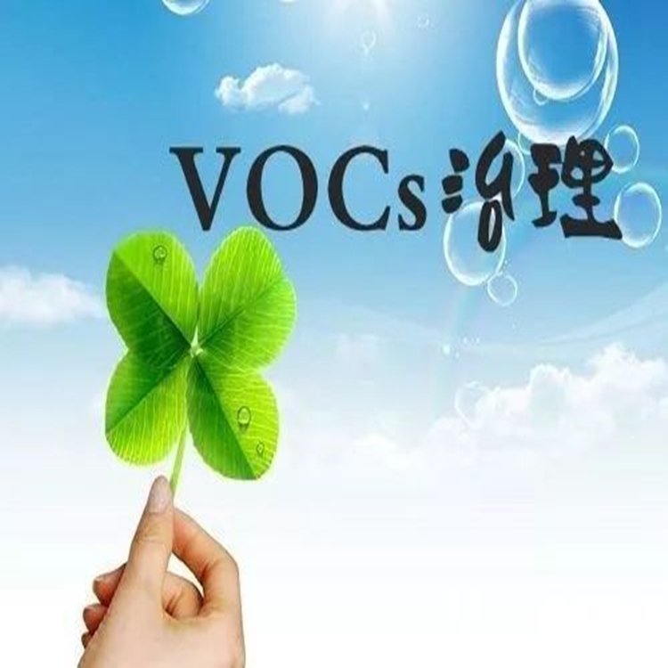 VOCs是什么？怎樣治理？